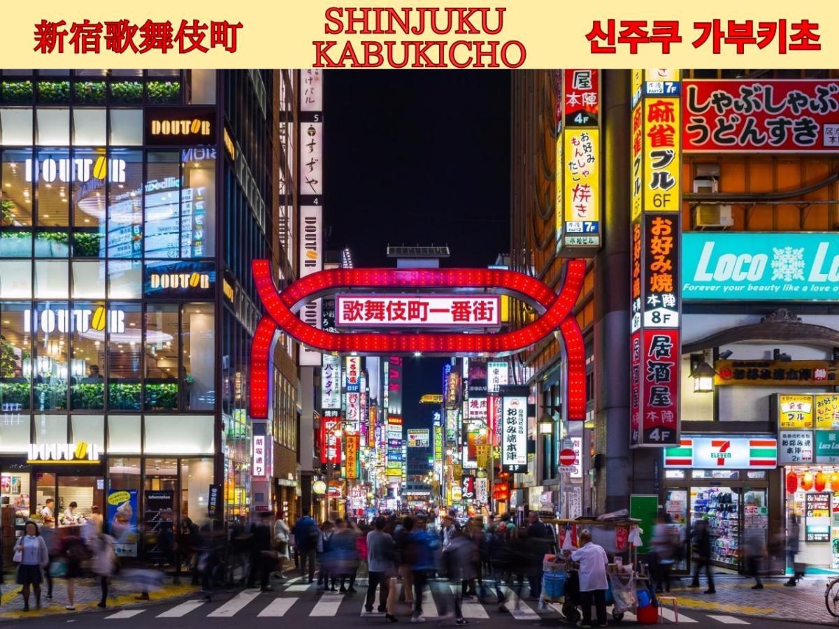 Best Shinjuku Modern Full-Furnished Apartment1 Only 2Min To Shinjuku By Train Tokyo Dış mekan fotoğraf